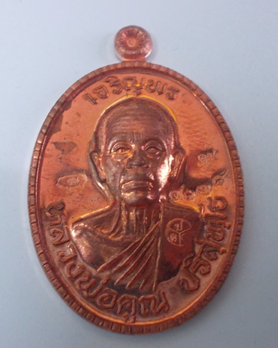 ***วัดใจ***เหรียญเจริญพรหลวงพ่อคูณ 89 ออกวัดถนนหักเนื้อทองแดงผิวไฟ หมายเลข 4918