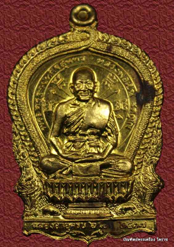 .....เหรียญนั่งพาน หลวงพ่อเปิ่น วัดบางพระ เนื้อทองฝาบาตร หมายเลข ๕๑๙๒ ปี ๒๕๓๗ กล่องเดิมๆครับ.....