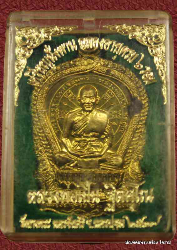 .....เหรียญนั่งพาน หลวงพ่อเปิ่น วัดบางพระ เนื้อทองฝาบาตร หมายเลข ๕๑๙๒ ปี ๒๕๓๗ กล่องเดิมๆครับ.....