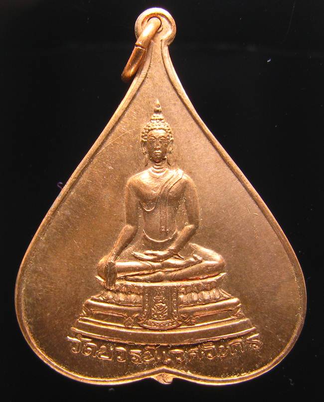 **เหรียญใบโพธิ์พระศาสดา วัดบวรนิเวศฯ ปี 16 ทองแดง ราคา ราคาเบาๆ เคาะเดียวแดง**WY11
