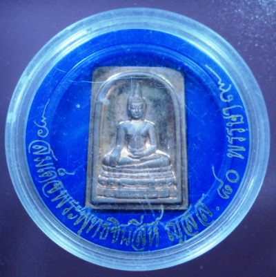 เชิญครับ...เคาะแรก เหรียญ สมเด็จพระพุทธชินสีห์ ญสส. 80 พรรษา ปี 2536