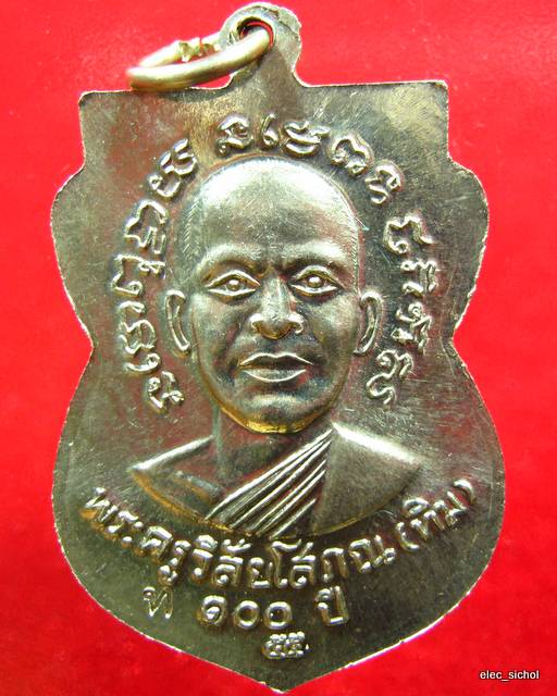 เหรียญคัดสวยๆ วัดใจ 12 บาท" หลวงพ่อทวด วัดช้างให้ รุ่นเสาร์ 5 มหามงคล 100 ปี อ.ทิม *เนื้ออัลปาก้า* 2