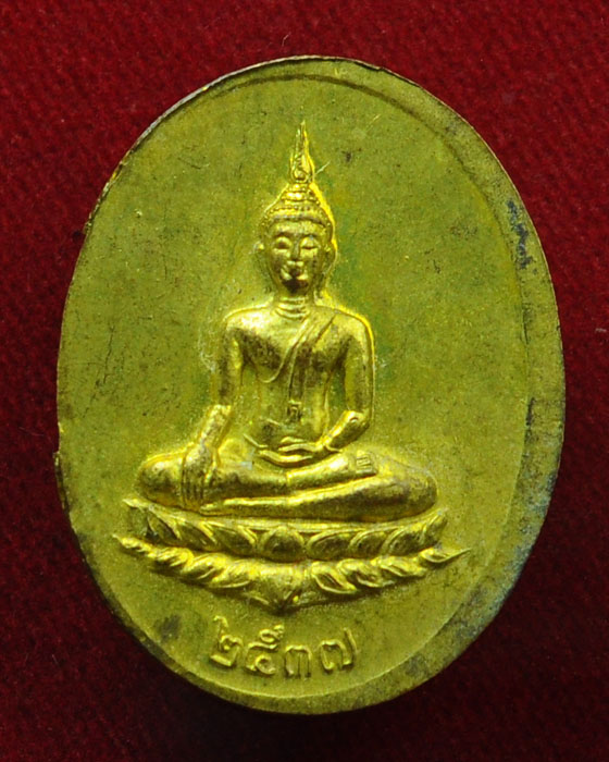 เหรียญพระเจ้าใหญ่อินแปลง หลังรูปเหมือนพระครูวิโรจน์รัตโนบล 2537