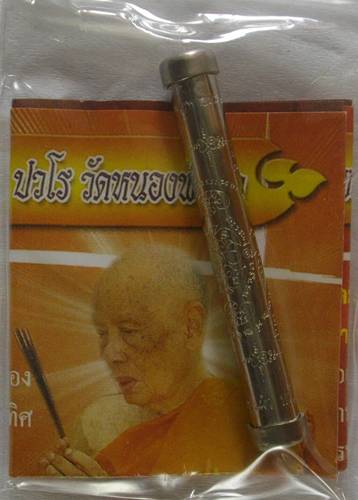 ***วัใจเริ่ม 150 บาท ****ตะกรุดพระพายสะกดทัพ หลวงปู่แผ้ว ปวโร ตะกรุดเฉลิมพระเกียรติ 80 พรรษามหาราชา