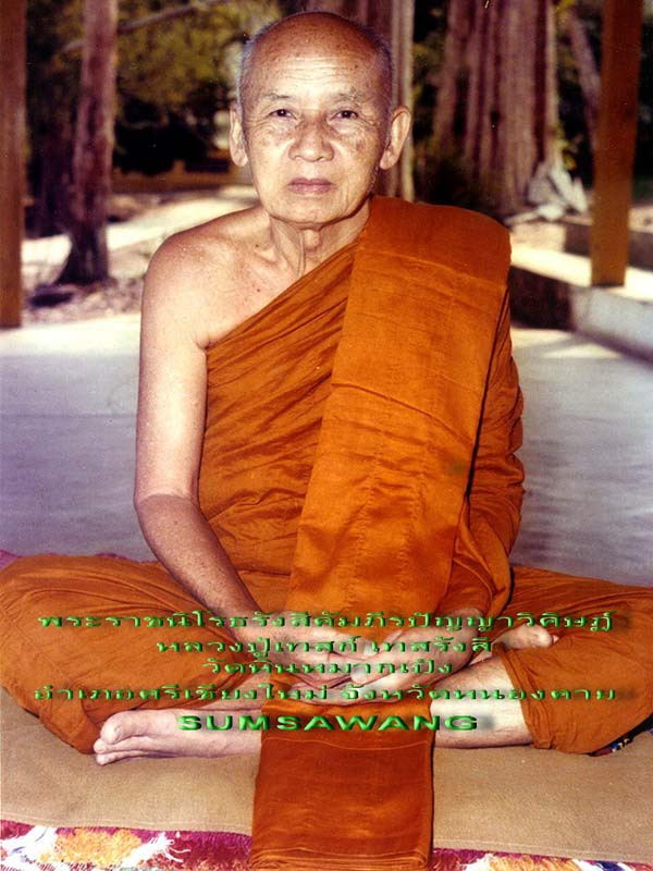 พระสมเด็จนาคปรก ร.พ.ช.หลวงปู่เทสก์ เทสรังสีวัดหินหมากเป้ง จ.หนองคาย