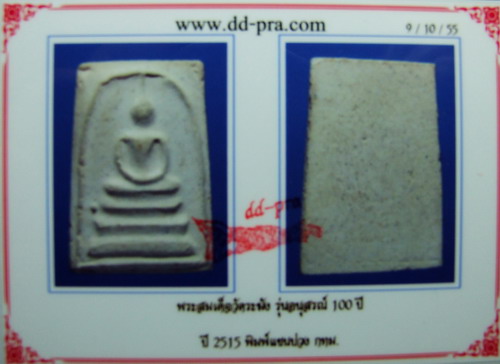 บัตรรับประกันพระแท้