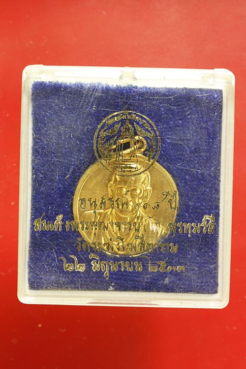 เหรียญสมเด็จพุฒาจารย์โต วัดระฆัง รุ่น 118 ปี