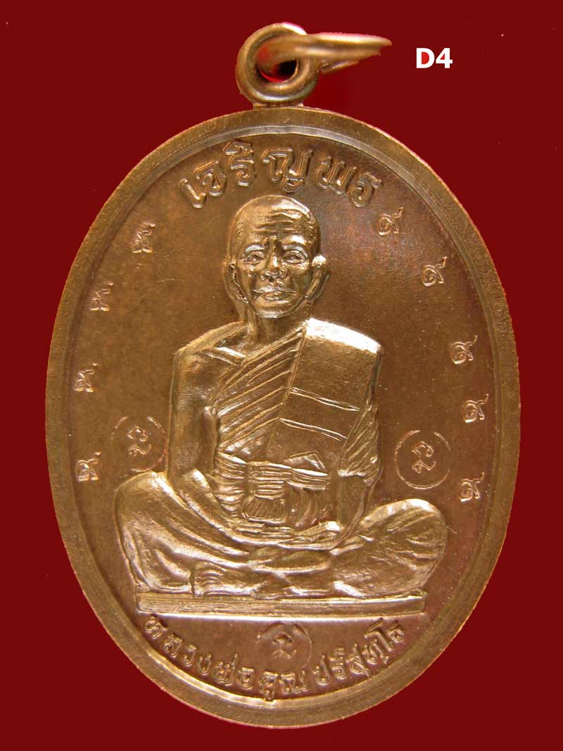 เหรียญเจริญพรบนเต็มองค์ หนังสือโค้งกรรมการ หลวงพ่อคูณ เนื้อนวะโลหะ(พิ้งโกลด์) โค๊ต นะ โค๊ต ๙ ปี2536