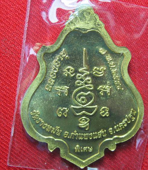 เหรียญปาดตาล เนื้อทองฝาบาตร หลวงปู่แผ้ว ปวโร ปี 54 หมายเลข 331