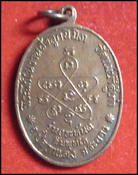 เหรียญหลวงปู่ทิม วัดแม่น้ำคู้เก่า เนื้อทองแดง ปี2518 จ.ระยอง พร้อมบัตรรับรอง