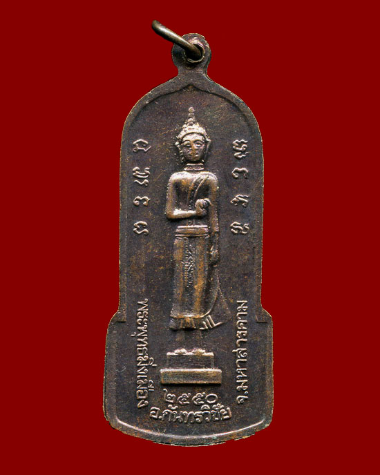 ถูกสุด สะดุดใจ...เหรียญพระพุทธมงคลมิ่งเมือง จ.มหาสารคาม ปี 2550 ครบ 7รอบหลวงปู่ขาว เนื้อทองแดง