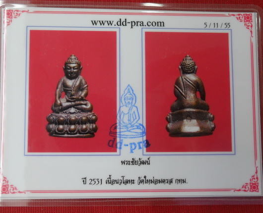 บัตรรับประกันพระแท้