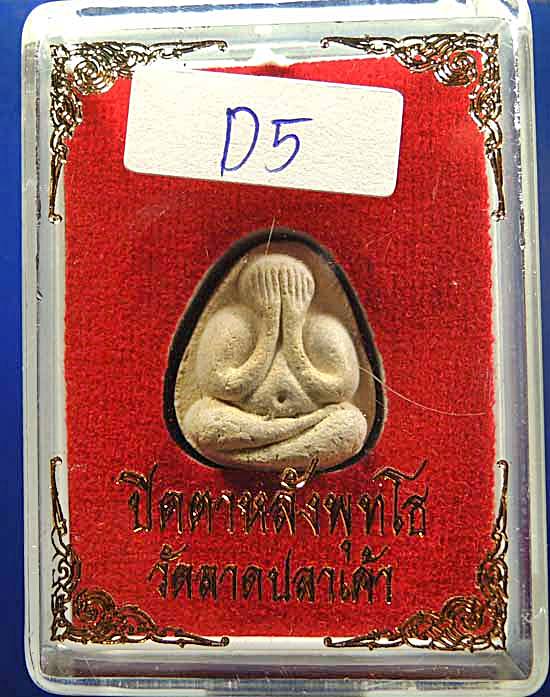 ปิดตามหาเสน่ห์ หลังยันต์พุทโธ หลวงปู่โต๊ะปลุกเสกปี 2521 วัดลาดปลาเค้า D5