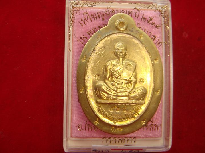 รุ่นย้อนยุคสร้างบารมีปี19 วัดใหม่อัมพวันปี54 เนื้อทองฝาบาตรพิมพ์กรรมการไม่ตัดปีกหลังยันต์เลข.429