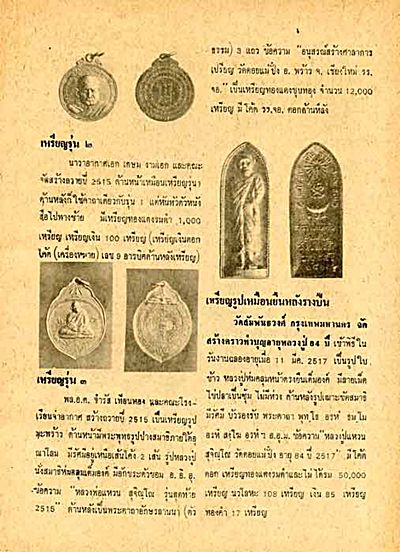 เหรียญหลวงปู่แหวน พิมพ์ยืน หลังรางปืน ปี 2517 จ.เชียงใหม่ เนื้อทองแดงรมดำหายากแล้วครับ