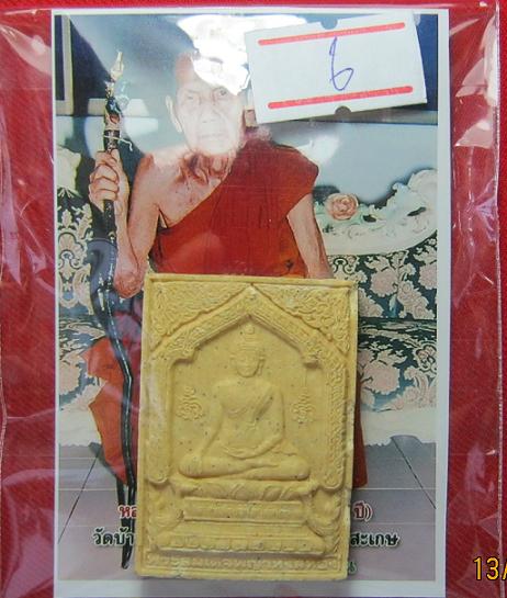 สมเด็จหงษ์ทอง หลวงปู่หมุน วัดบ้านจาน ปลุกเศก 2 วาระ ปี 43 ..สร้าง 10000 องค์..เคาะเดียว6