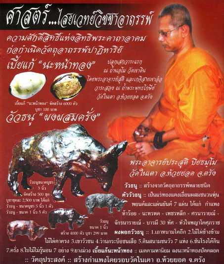 วัวธนูู หลวงพ่อประสูติ วัดในเตา