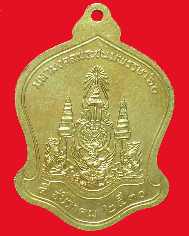เหรียญในหลวง ร.9 ปี2530 เนื้อทองเหลือง