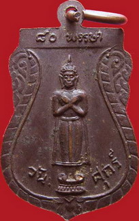 เหรียญมงคลอายุ 80 พรรษา หลังพระประจำวัน (วันศุกร์) หลวงพ่อเริ่ม วัดจุกกะเฌอ จ.ชลบุรี ปี 2528 สภาพสวย