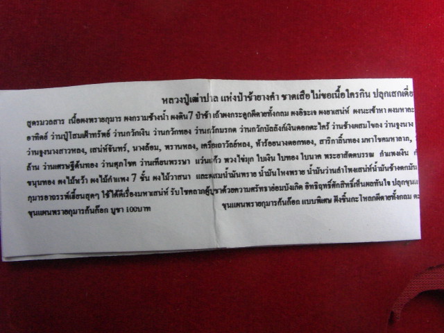 "จ่าสันต์" แดงเคาะเดียว/ขุนแผนพรายกุมารก้นก๊อก สูตรเขมรโบราณ หลวงปู่เฒ่าปาล แห่งป้าช้ายางคำ