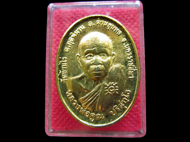 เหรียญหลวงพ่อคูณ รุ่นเซ็นทรัล มงคลยิ่ง วันที่ 23 มีนาคม 2539.เริ่ม20บาท/.NY.01