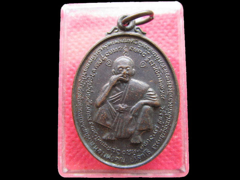 เหรียญหลวงพ่อคูณ วัดบ้านไร่ รุ่นวางศิลาฤกษ์โรงเรียนพระญาณวิทยาคม ปี2536 .เริ่ม20บาท/.NY.04