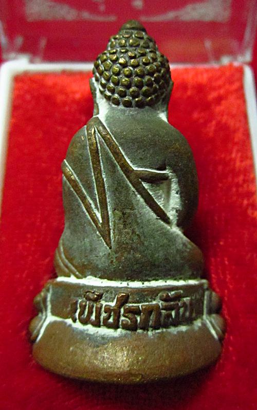 พระกริ่งเพชรกลับ เนื้อสำริดอุดกริ่ง รุ่นแรก หลวงปู่พวง วัดน้ำพุสามัคคี หมายเลข 448