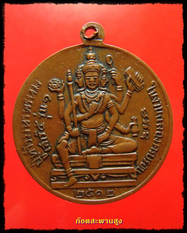 ปู่ท้าวมหาพรหม รุ่น 1 อาจารย์จำลอง ปี 12