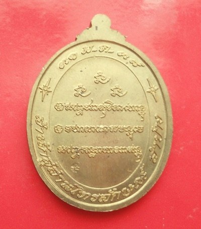 เหรียญหลวงพ่อเกษม เขมโก เนื้อทองฝาบาตร ครบ7รอบ สำนักสุสานไตรลักษณ์ ปี38