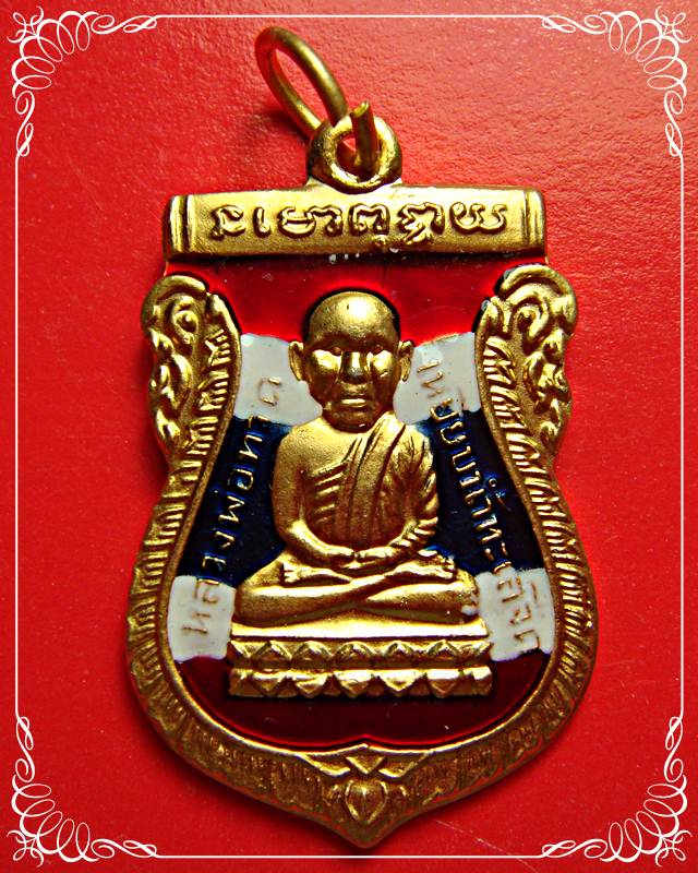 เหรียญหลวงปู่ทวดหัวโต ท่านฉิ้น รุ่นแรก วัดเมือง ยะลา ลายธงชาติ กะไหล่ทอง ปี 49