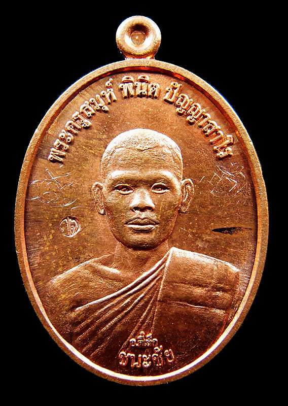 พระอาจารย์ ตี๋เล็ก เหรียญ รุ่นชนะชัย