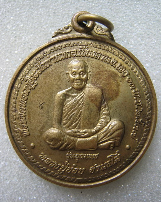 เหรียญหลวงปู่ชอบ ฐานสโม รุ่นอุดมพร ปี2537 เนื้อฝาบาตร(5)