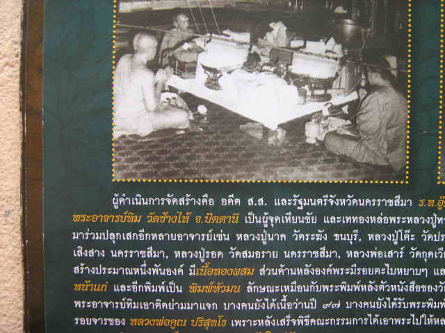 หลวงพ่อทวด วัดใหม่อัมพรปี05พิมพ์หน้าแก่
