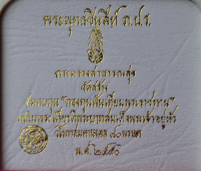 พระกริ่งชินสีห์ ภปร 