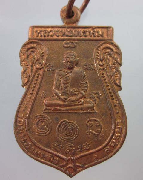 เหรียญเสมาหลังยันต์หลวงพ่อพรหม วัดขนอนเหนือ จ.พระนครศรีอยุธยา