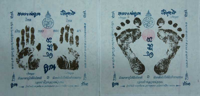 มาคู่ ผ้ายันต์ รอยมือ+รอยเท้า หลวงพ่อคูณ ปริสุทโธ วัดบ้านไร่ นครราชสีมา ปั๊มตราวัด ปี 2551เเบบสกรีน