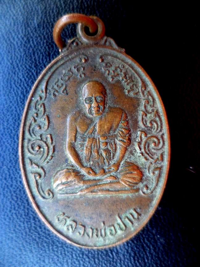 หลวงพ่อปาน หลังหลวงพ่อทองอยู่ วัดบางเสร่ ปี 23 เคาะเดียวครับ