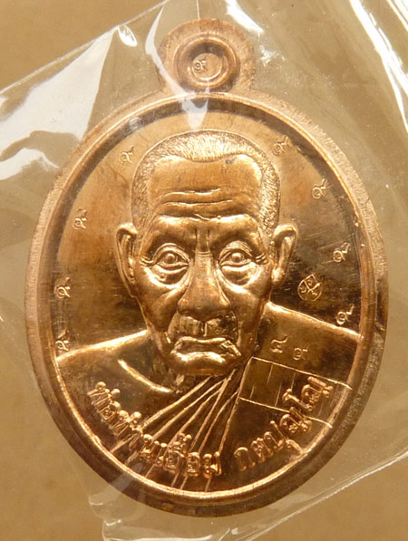 เหรียญจีวรพาดสังฆาฏิพ่อท่านเอื้อม 108 ปี เนื้อโลหะบ้านเชียง ไม่ตัดปีกหลังแบบ หมายเลข49 108เหรียญ