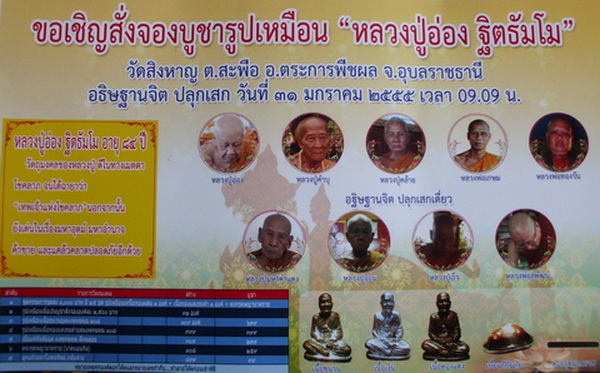 ชุดกรรมการ รุ่นมหาโภคทรัพย์กลับดวง หลวงปู่อ่อง ฐิตธมฺโม วัดสิงหาญ หมายเลข 8 **เคาะเดียว**