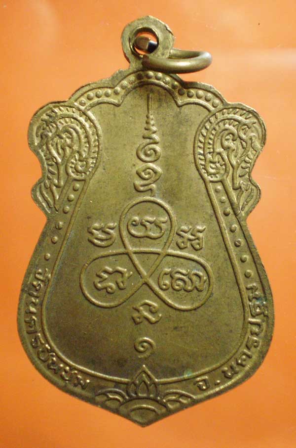 เหรียญหลวงปู่บัว-วัดนครชื่นชุ่ม รุ่น1 ปี 2513 นครปฐม เคาะเดียว
