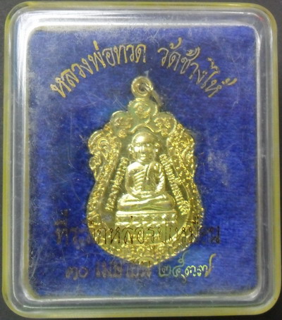 เหรียญเสมาหัวโต อาจารย์นองเนื้อทองทิพย์ ตอกโค๊ต+นิยมวงเดือน สวยๆ
