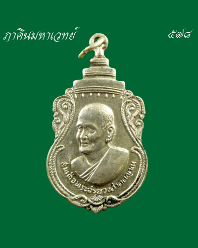 วัดใจส่งท้ายปี....เหรียญสมเด็จพระสังฆราช วัดพลับพลา นนทบุรี ๒๕๑๖...เคาะเดียวเท่านั้น
