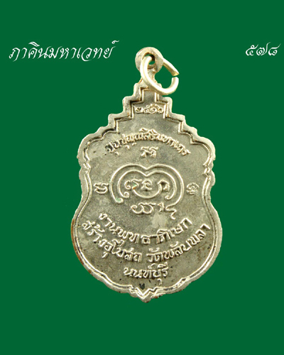 วัดใจส่งท้ายปี....เหรียญสมเด็จพระสังฆราช วัดพลับพลา นนทบุรี ๒๕๑๖...เคาะเดียวเท่านั้น