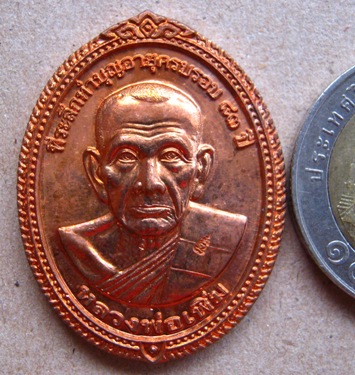 เหรียญฉลองครบรอบ83ปีหลวงพ่อเพิ่ม วัดป้อมแก้ว จ อยุธยา ปี2553 