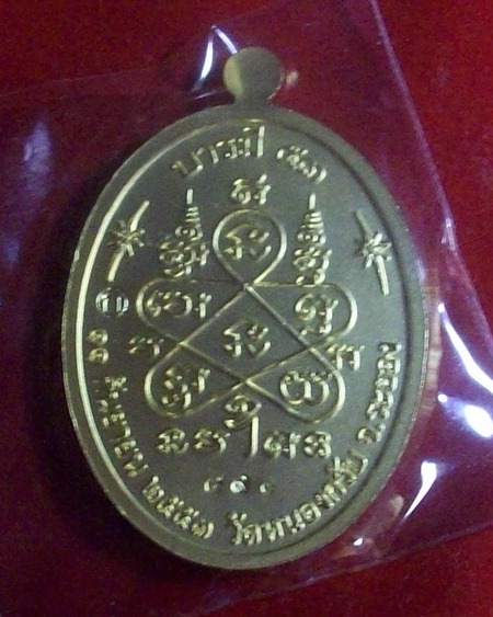 เหรียญบารมี 53หลวงพ่อสาคร ชุดกรรมการ กะไหล่ทองหน้าเงิน  