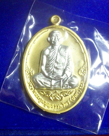 เหรียญบารมี 53หลวงพ่อสาคร ชุดกรรมการ กะไหล่ทองหน้าเงิน  