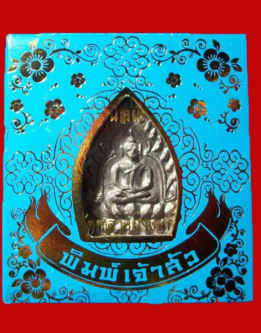 เหรียญเจ้าสัว 3 วัดกลางบางแก้ว จ.นครปฐม เนื้อเงิน no.4248