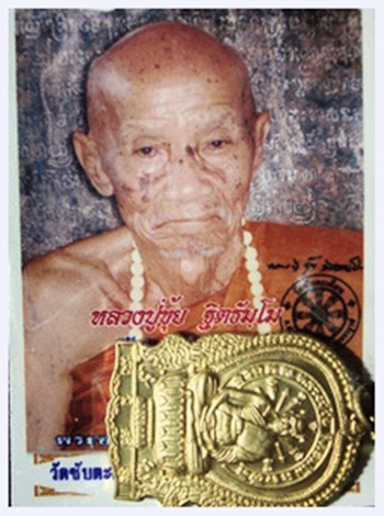 เหรียญนั่งพานรุ่นแรก หลวงปู่ขุ้ย วัดซับตะเคียน เพชรบูรณ์ ปี50 เนื้อทองฝาบาตร