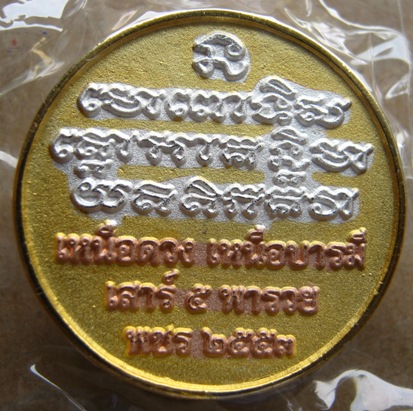 หลวงปู่ทวด นาคปรก-พิทักษ์ทรัพย์  เนื้อสามกษัตริย์  อาจารย์พชร คงบุญ วัดประยงค์กิตติวราราม