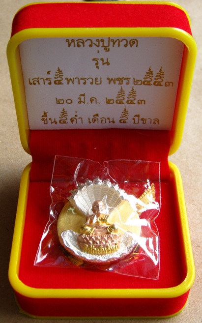 หลวงปู่ทวด นาคปรก-พิทักษ์ทรัพย์  เนื้อสามกษัตริย์  อาจารย์พชร คงบุญ วัดประยงค์กิตติวราราม